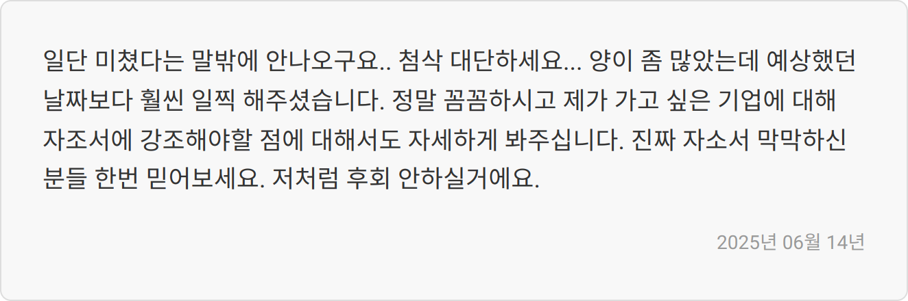 면접 준비 전략
