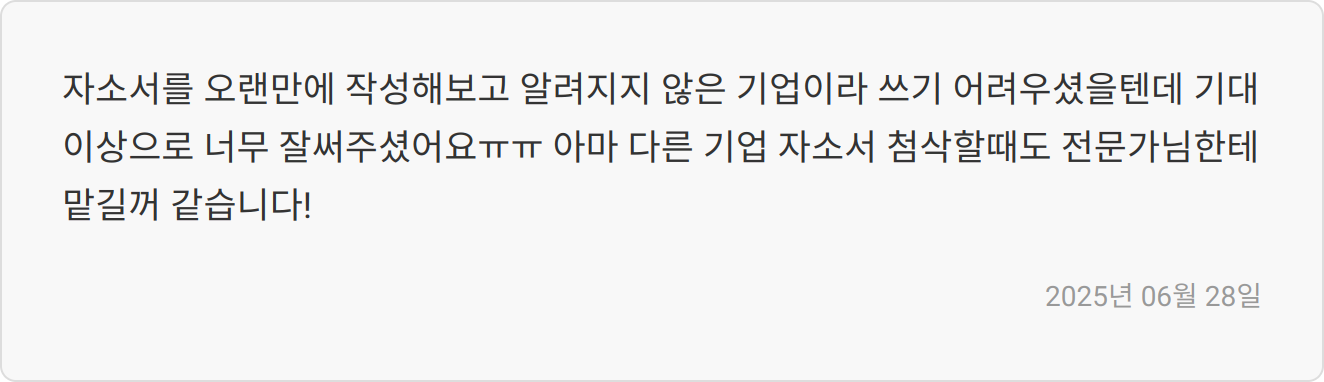 자소서 첨삭 후기 이미지