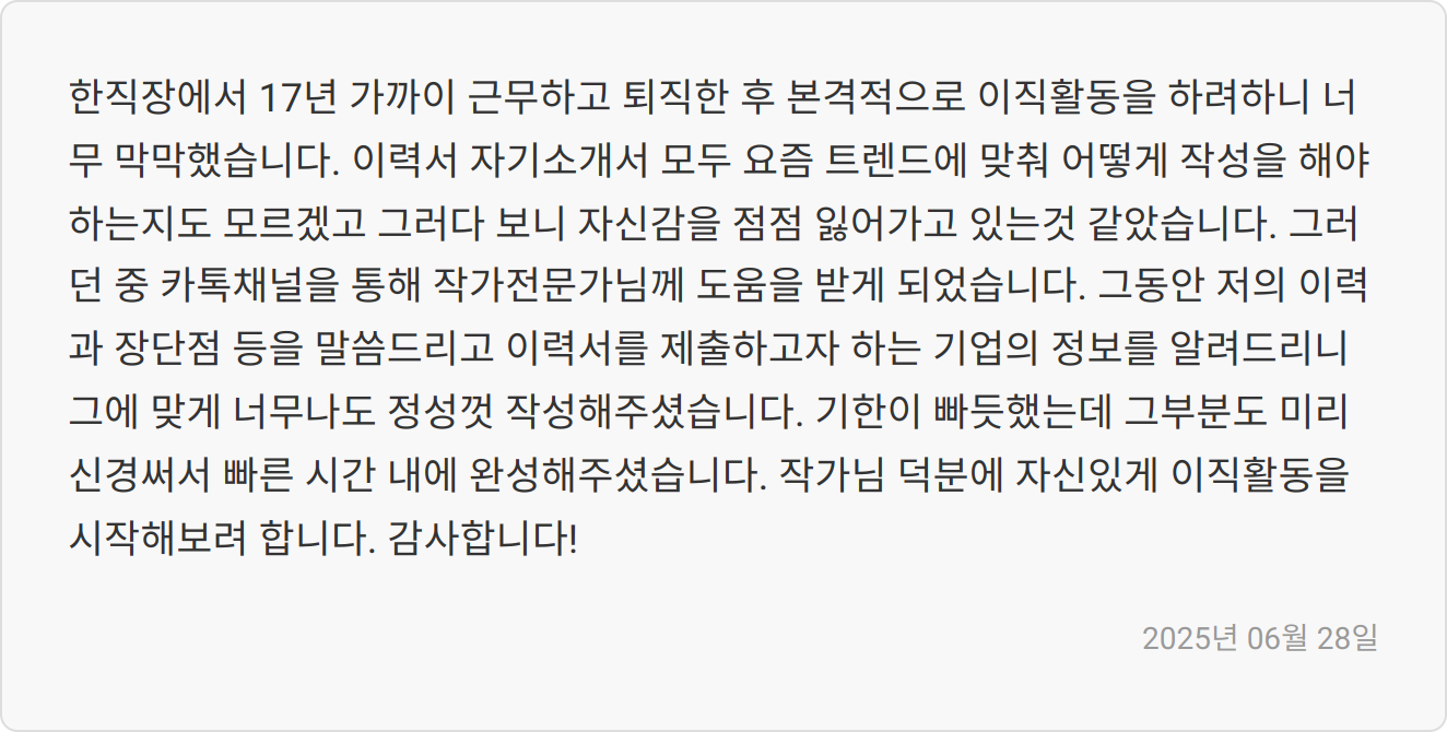 면접 및 자소서 후기 이미지