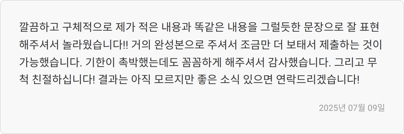 자소서 첨삭 이미지