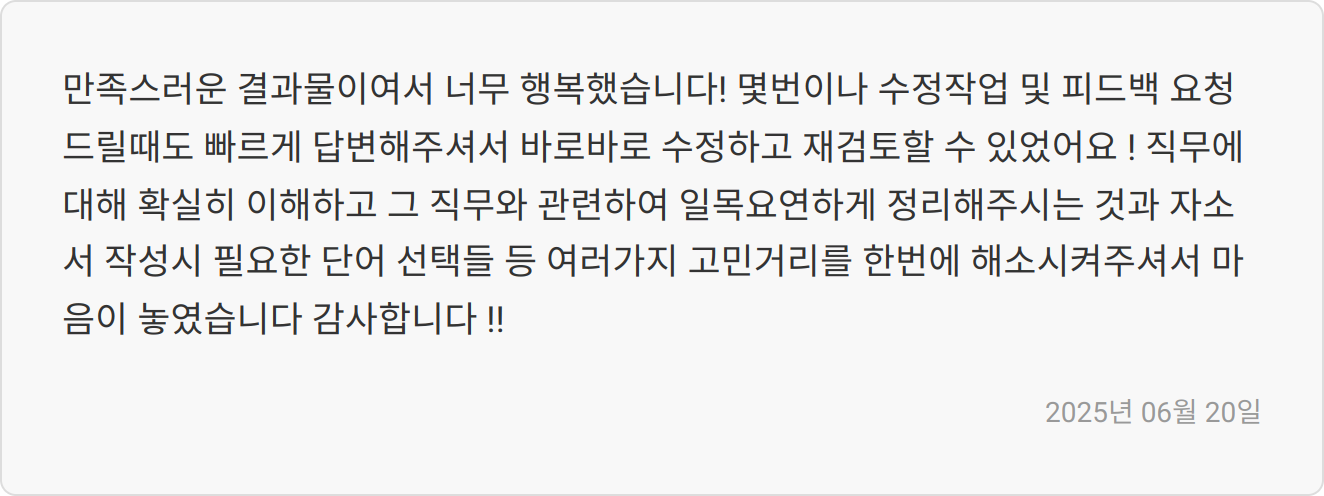 자소서 첨삭 리뷰