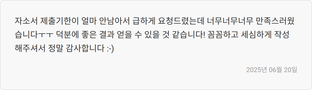 자소서 첨삭 가이드