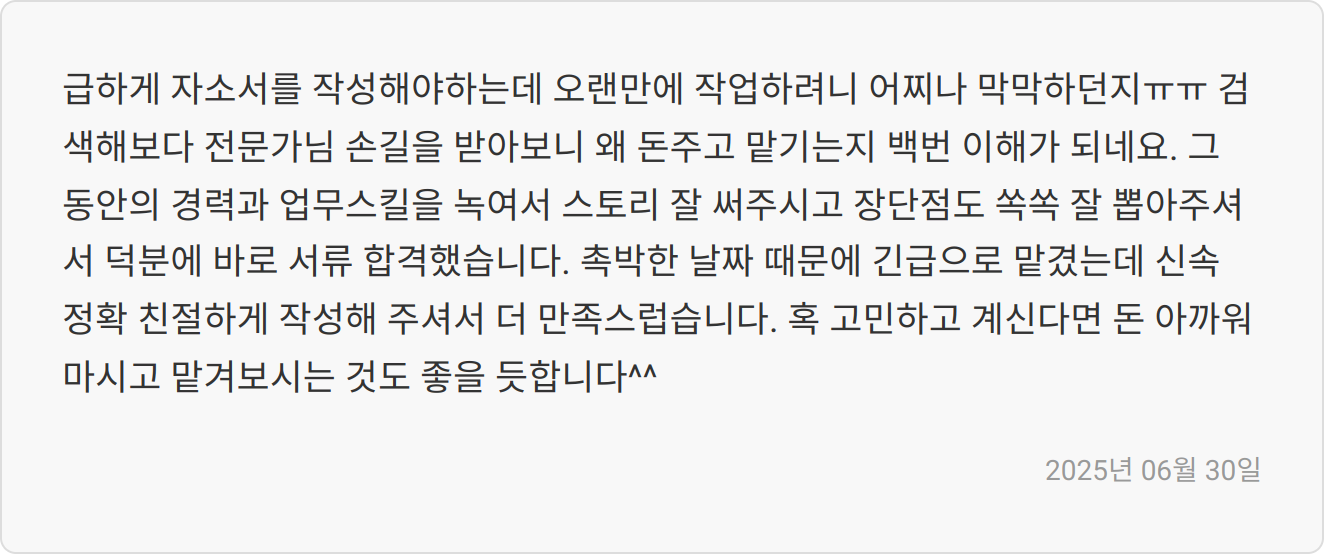 자소서 첨삭 이미지
