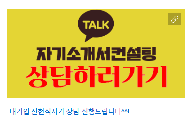 자소서 첨삭 후기 이미지