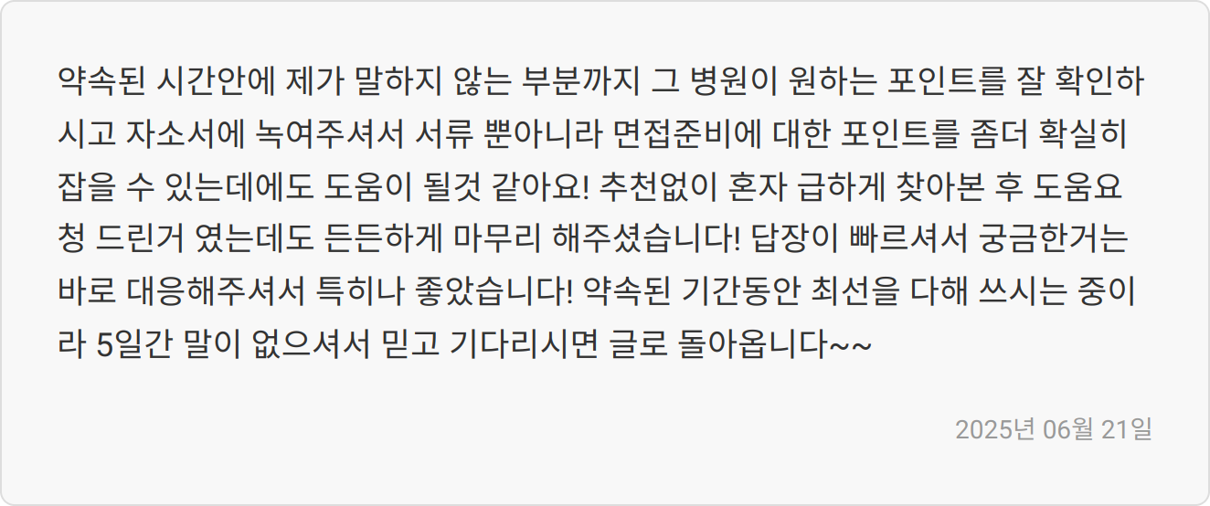 자소서 첨삭 후기 이미지