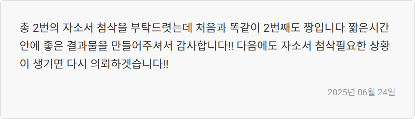 자소서 첨삭 이미지