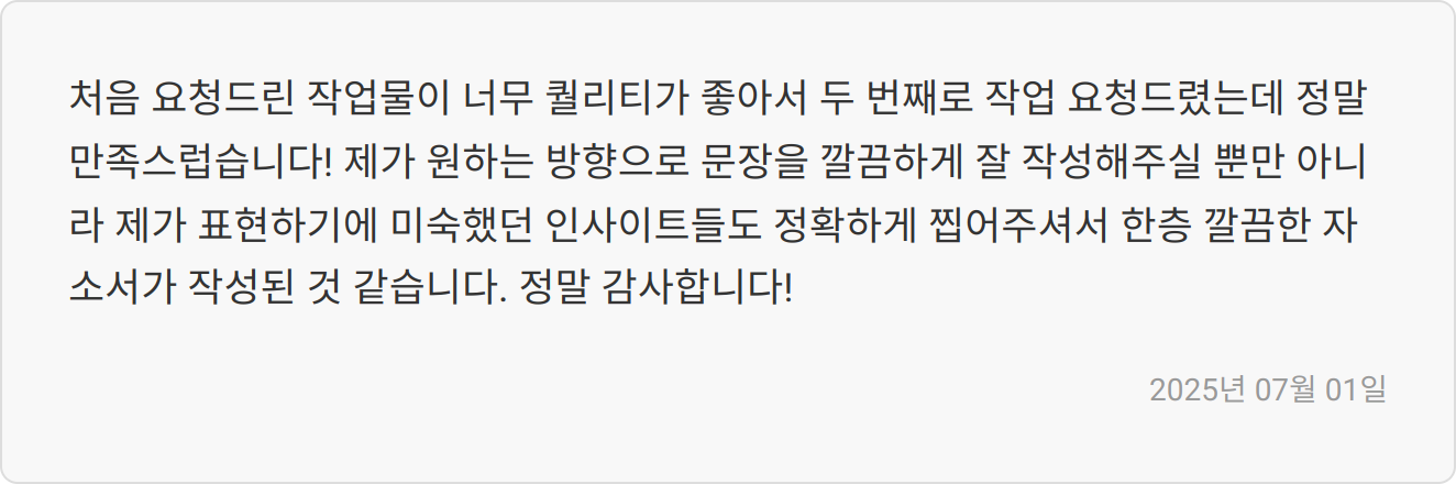 자기소개서 작성 후기 이미지