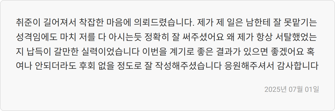 자기소개서 첨삭 효과 이미지