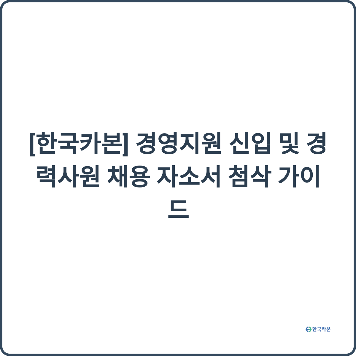 한국카본 채용 이미지
