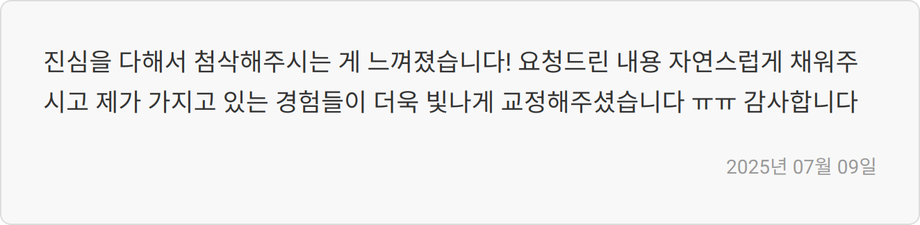 자기소개서 첨삭 이미지