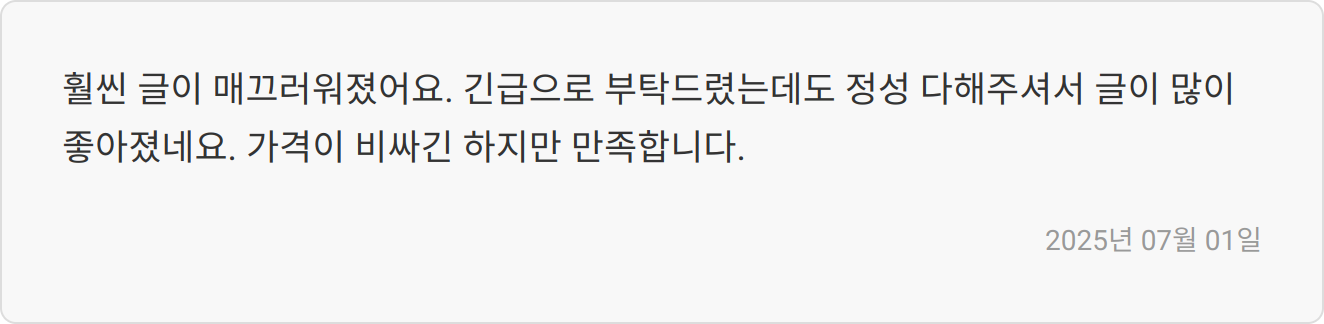 자소서 첨삭 리뷰 이미지