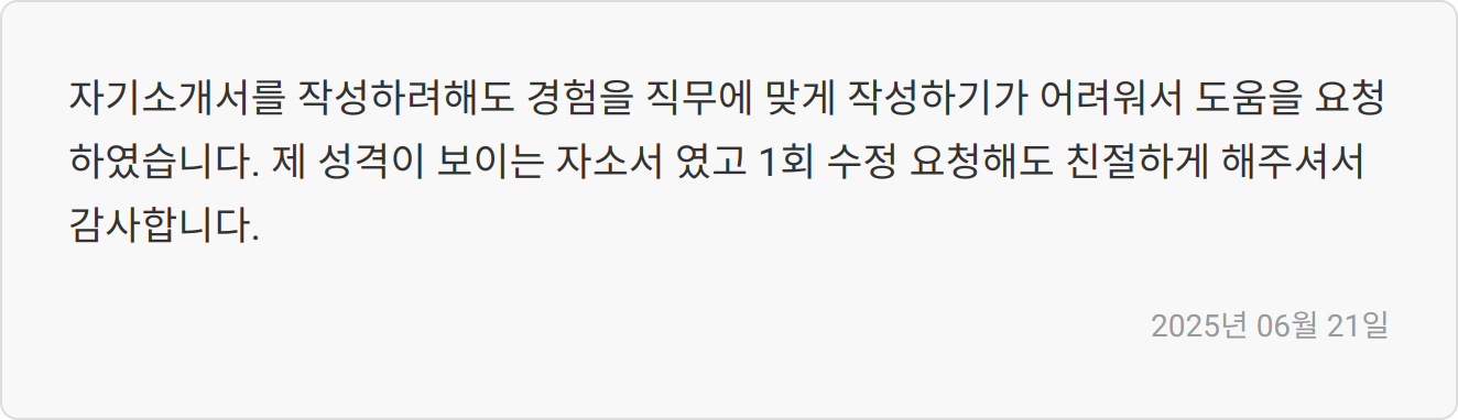 자소서 첨삭 효과 이미지